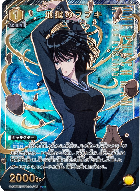 ユニオンアリーナ ワンパンマン 地獄のフブキ SR パラレル 地獄 ユニオンアリーナ ワンパンマン 地獄のフブキ SR パラレル 地獄