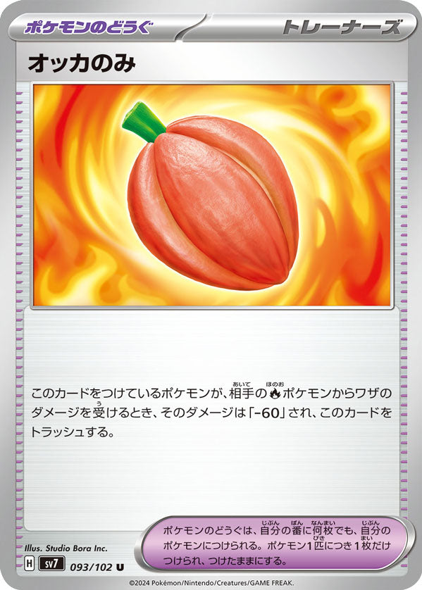 オッカのみ U（アンコモン）ポケモンのどうぐ 093/102 ポケモンカード 