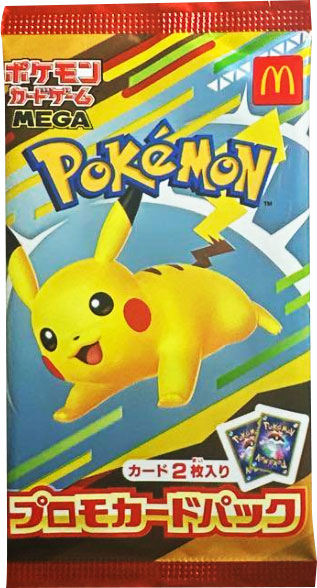 マックポケカ未開封2パック マクドナルドハッピーセットポケモンカード未開封2パック