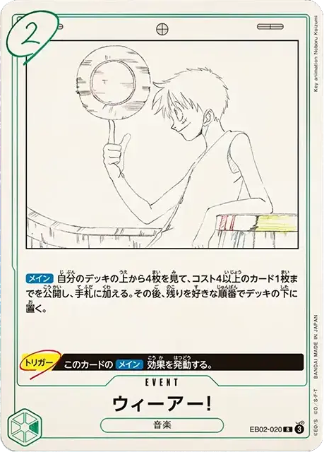 【早い者勝ち】ワンピース エクストラブースター 25周年 ウィーアー 22枚 ウィーアー! R [EP02-020] ワンピースカード「エクストラブースター