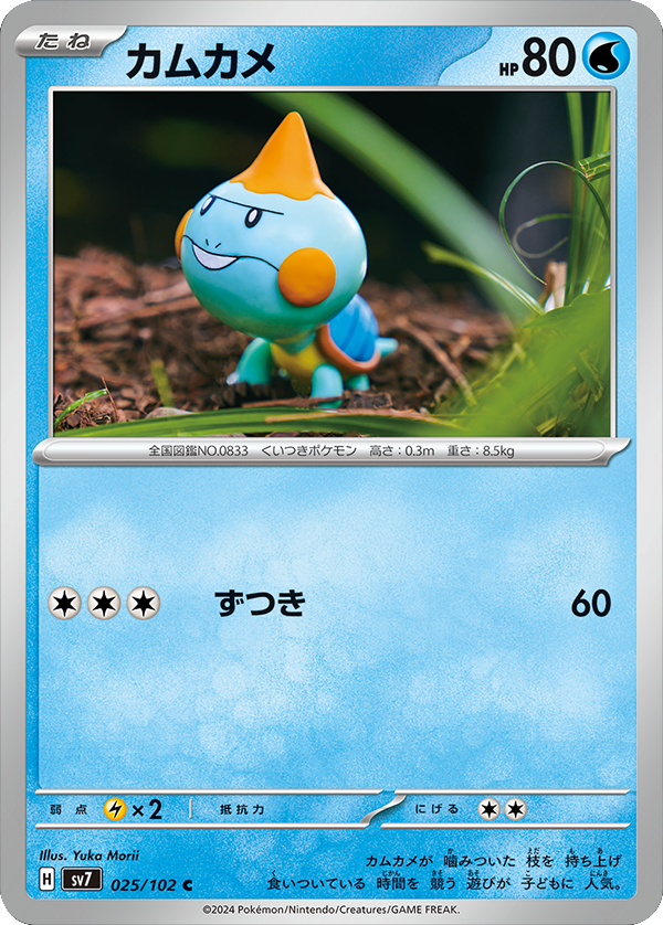 カムカメ C（コモン）025/102 ポケモンカード 拡張パック「ステラミラクル」 – アニメノマツリ