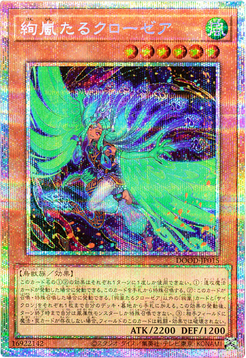 絢嵐たるクローゼア プリシク（DOOD-JP015）DOOM OF DIMENSIONS