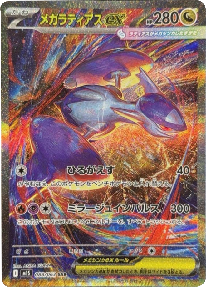 PSA10)ポケカ メガシンフォニア メガラティアスex sarトゥモローランド PSA10)ポケカ メガシンフォニア メガラティアスex sarトゥモローランド