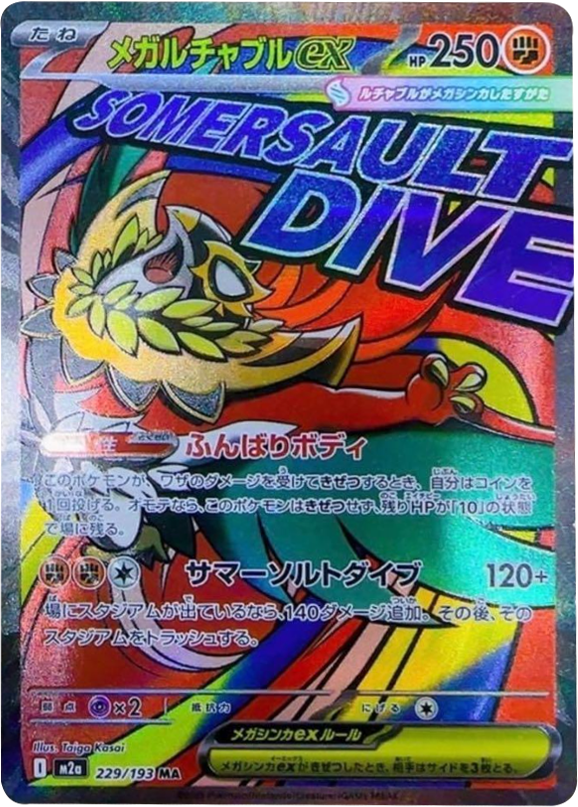 メガゲンガーma メガルチャブルma まとめ売り　ポケモンカード メガルチャブルex MA（229/193） [M2a] MEGAドリームex – アニメノ