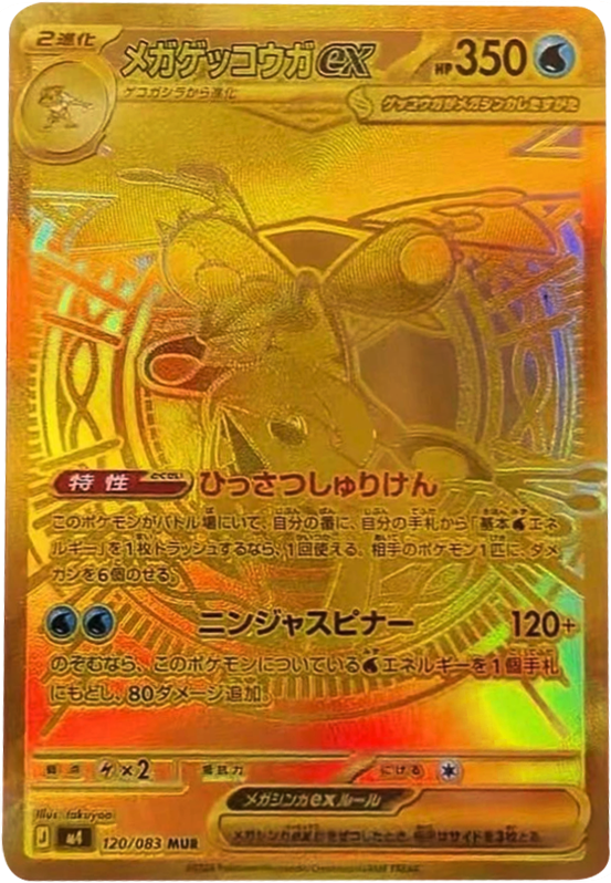 メガゲッコウガex MUR M4 120/083 ニンジャスピナー Mega Greninja ex MUR 120/083 M4 Ninja Spinner Pokemon Card