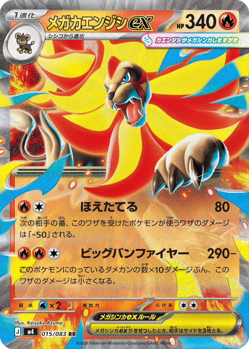 メガカエンジンex RR（015/083） [M4] ポケモンカード ニンジャ