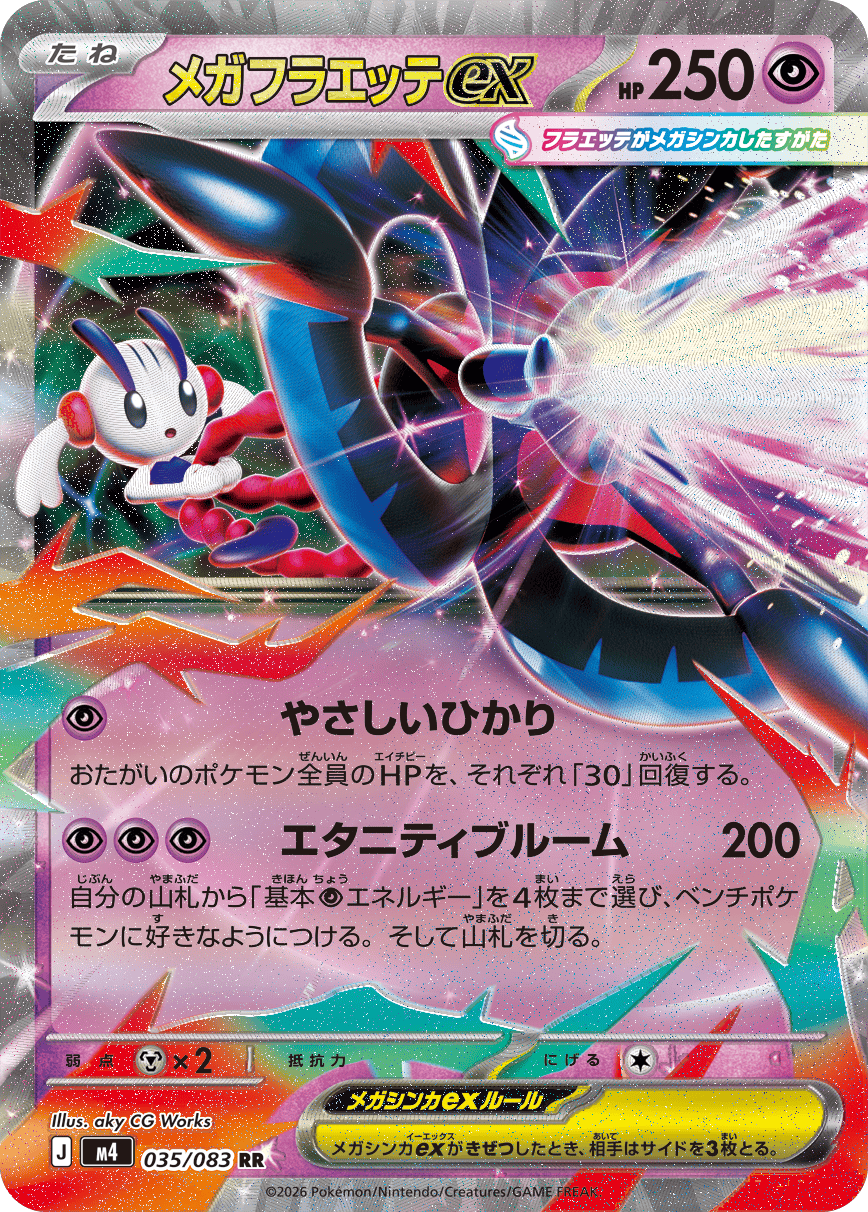ポケモンカード ニンジャスピナー　box メガフラエッテex SAR おまけ付き SAR メガフラエッテex 販売 | [M4] 拡張パック ニンジャスピナー