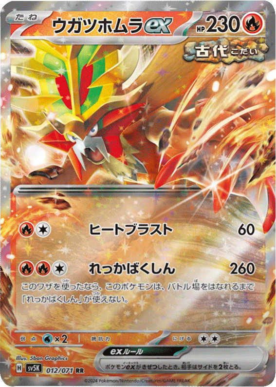 ポケカ ダブルレア RR RRRトリプルレア まとめ売り 240枚 ウガツホムラex RR(ダブルレア)ポケモンカード 拡張パック