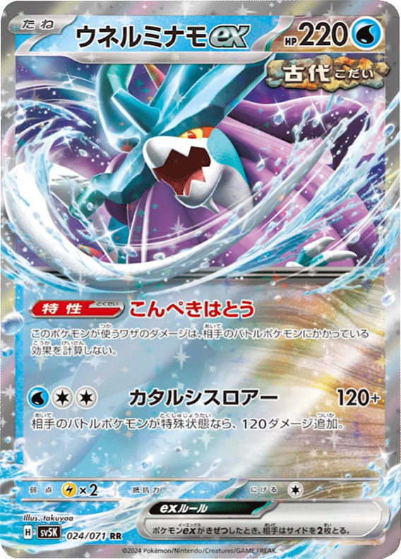 ウネルミナモex RR(ダブルレア)024/071 ポケモンカード 拡張パック ウネルミナモex RR(ダブルレア)024/071 ポケモンカード 拡張パック