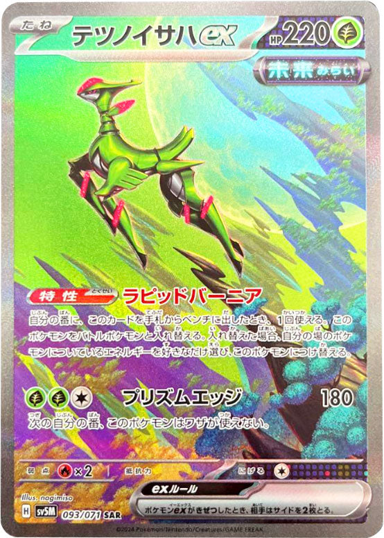 ポケモンカード テツノイサハex SAR - シーリングライト・天井照明