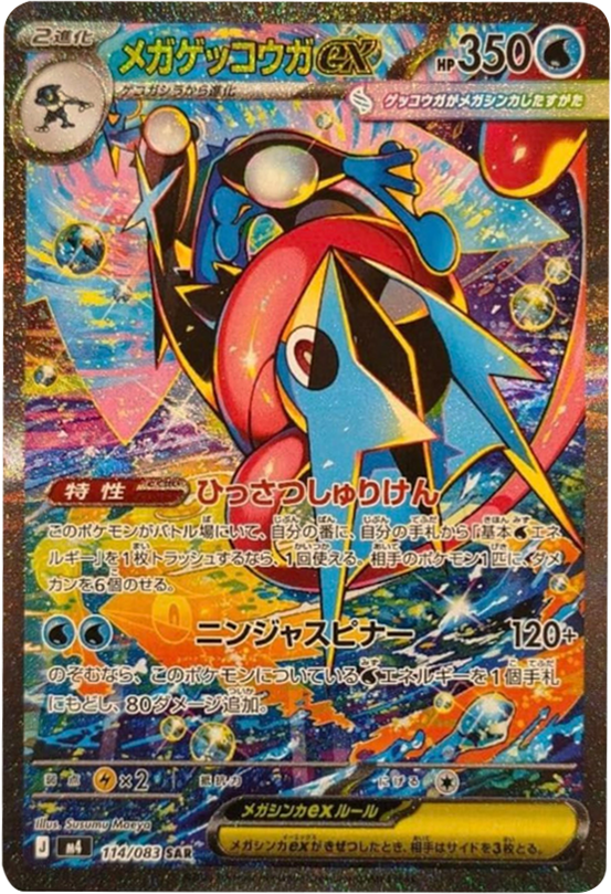 美品】メガゲッコウガex SARポケモンカード センタリング良好 美品】メガゲッコウガex SARポケモンカード センタリング良好