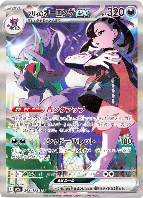 む*ん様 マリィのオーロンゲex SAR マリィのオーロンゲex SAR（243/193） [M2a] MEGAドリームex – アニメ