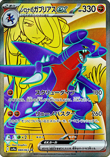 シロナのガブリアスex SAR 熱風のアリーナ シロナのガブリアスex SAR 熱風のアリーナ