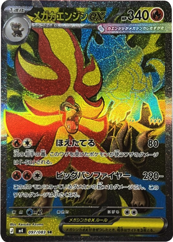 メガカエンジンex SR（097/083） [M4] ポケモンカード ニンジャ