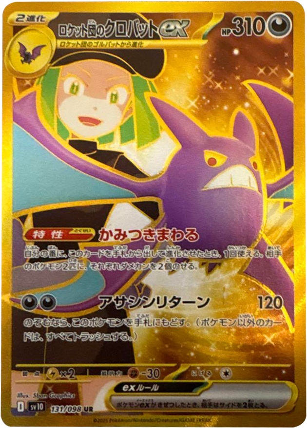 ポケモンカード ロケット団の栄光 シュリンク付き ポケモンカード ロケット団の栄光 シュリンク付き