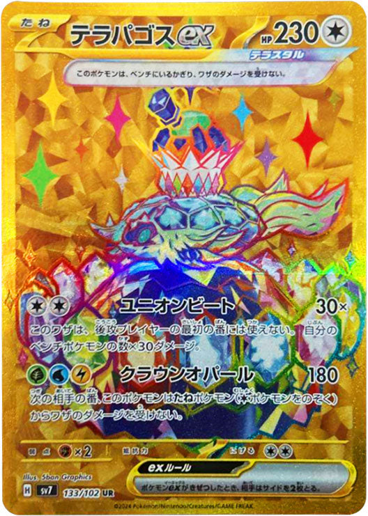 テラパゴス ex UR（ウルトラレア）133/102 ポケモンカード 拡張パック「ステラミラクル」 – アニメノマツリ