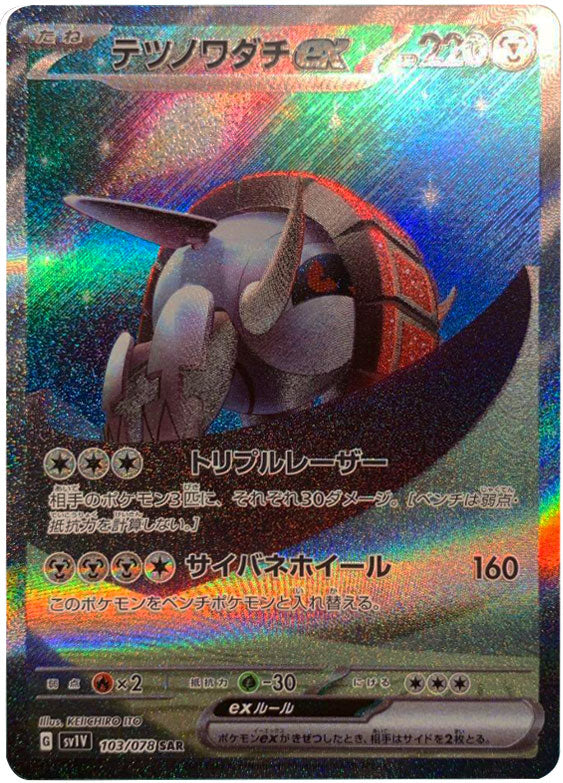 極美品 ミモザ SAR バイオレットex ポケモンカード ポケカ - ポケモン 