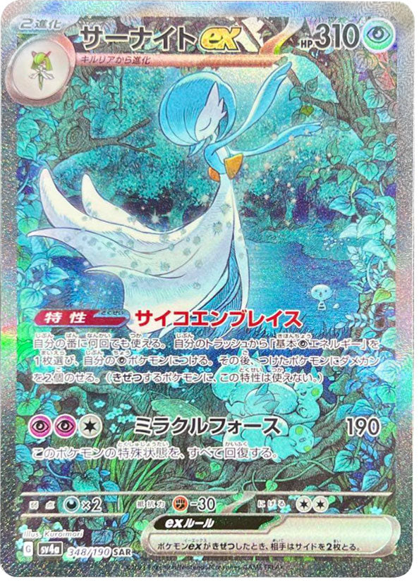 348ポケカ サーナイトex SAR PSA10 シャイニートレジャー - ポケモン