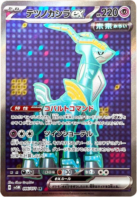 テツノカシラex SR（スーパーレア）086/071 ポケモンカード 拡張パック