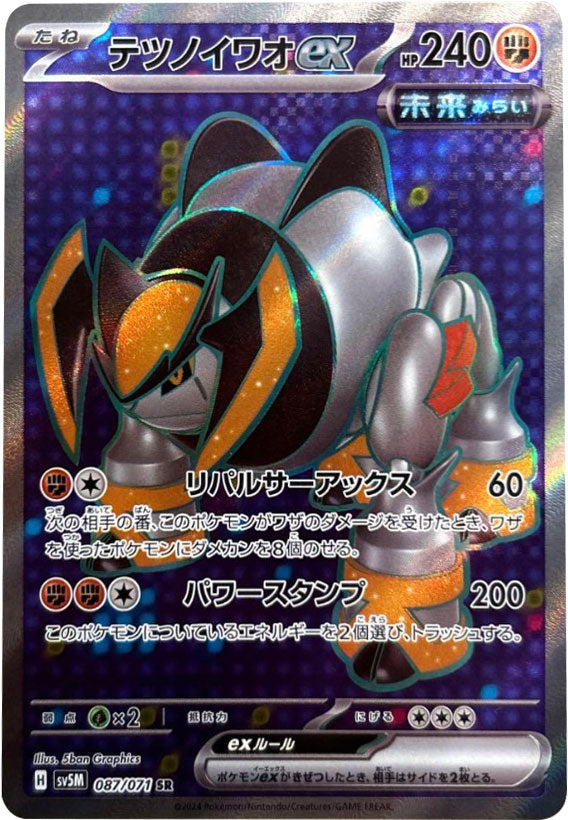 ポケモンカード ガオガエンex SR テツノイワオex SR - ポケモンカード