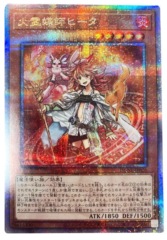 遊戯王 DUELIST NEXUS 火霊媒師ヒータ 25thシークレット - 遊戯王