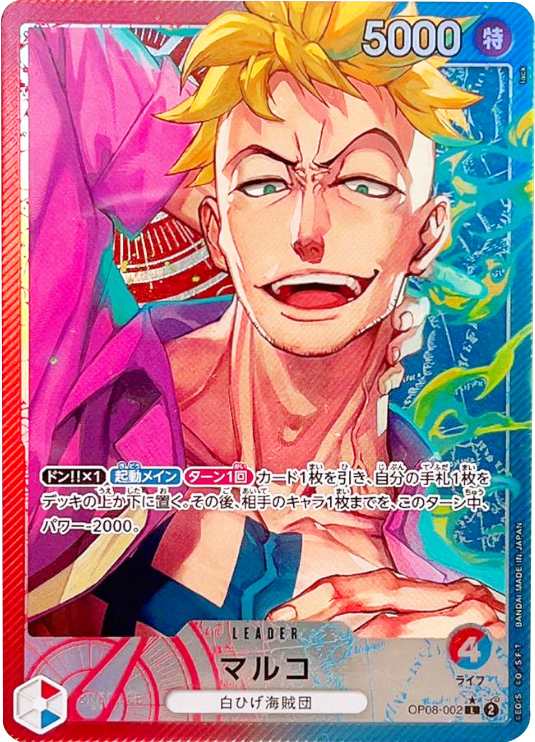 マルコ L☆(リーダーパラレル) OP08-002 ワンピースカード マルコ L☆(リーダーパラレル) OP08-002 ワンピースカード
