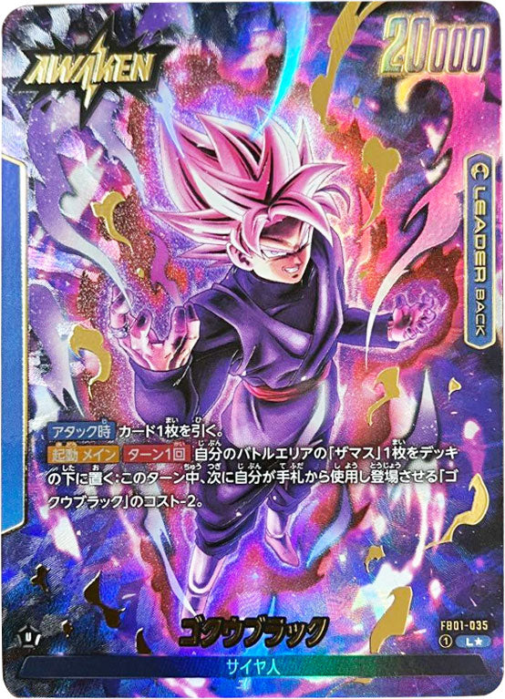 ドラゴンボールゴクウブラック　リーダーパラレル　覚醒の鼓動 ドラゴンボール