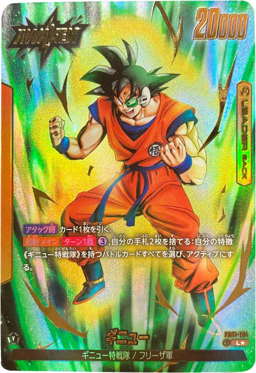 ドラゴンボール フュージョンワールド 覚醒の鼓動 SR ギニュー 4枚全て