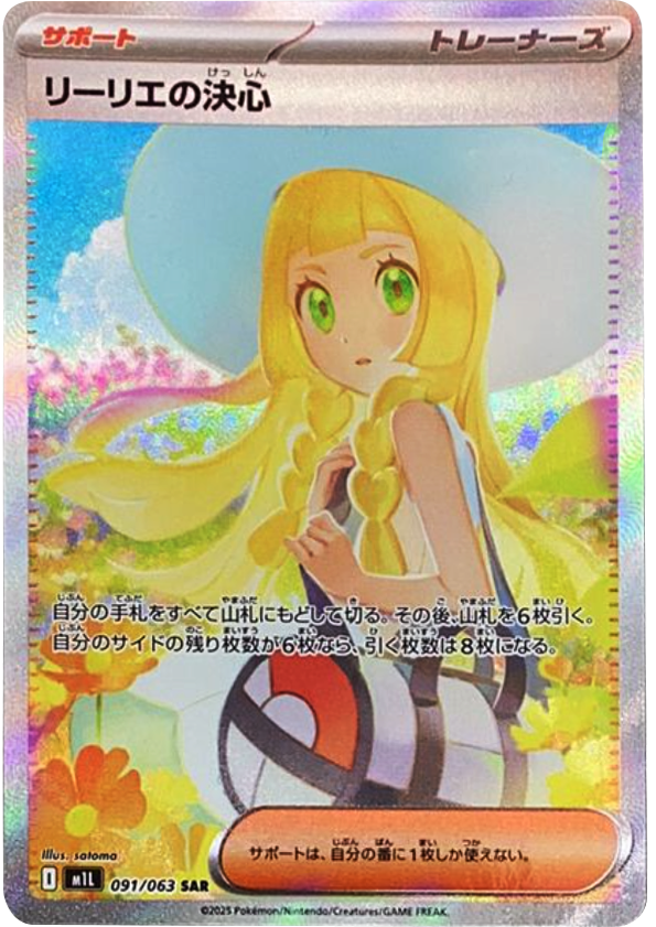 リーリエの決心 SARポケモンカード メガブレイブ リーリエの決心 SAR リーリエの決心 SARポケモンカード メガブレイブ リーリエの決心 SAR