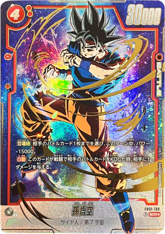 人気絶頂 ドラゴンボールフュージョンワールド覚醒の鼓動⭐︎SCR 