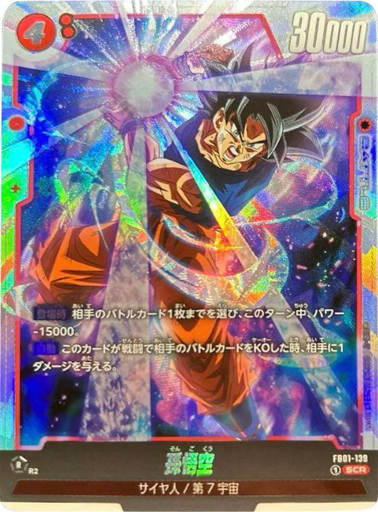 全商品オープニング価格！ 覚醒の鼓動 ドラゴンボール 孫悟空 