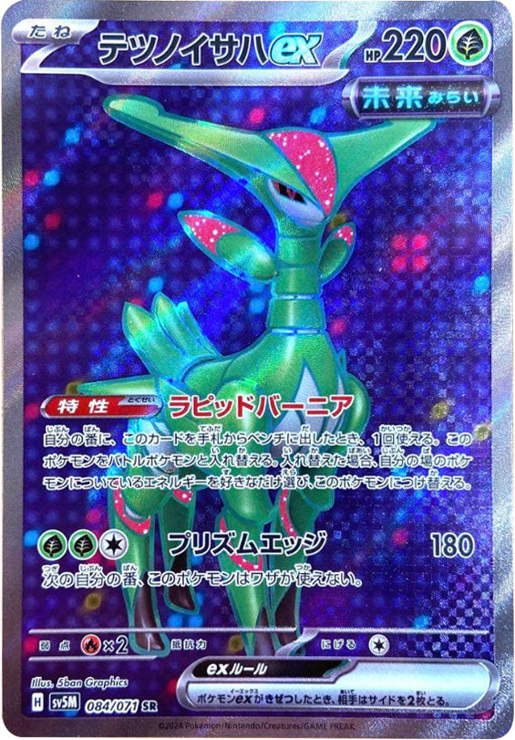 テツノイサハex SR（スーパーレア）084/071 ポケモンカード 拡張パック「サイバージャッジ」