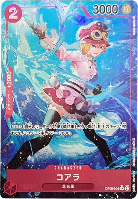 コアラ SR☆(スーパーレアパラレル) OP05-006 ワンピースカード 新時代