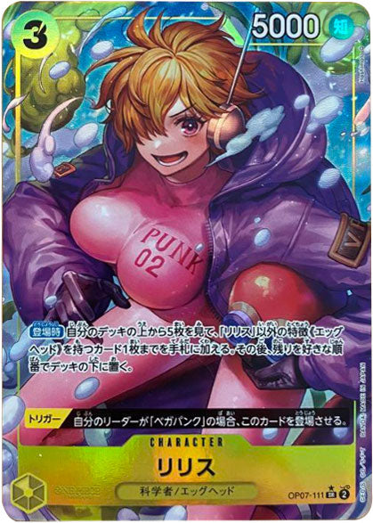 リリス SR☆ (スーパーレア パラレル) OP07-111 ワンピースカード 500 