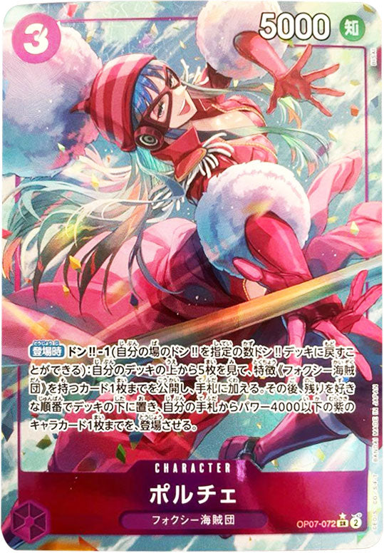 ポルチェ SR☆ (スーパーレア パラレル) OP07-072 ワンピースカード ...