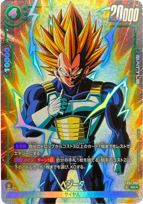 ベジータ SR 青 ドラゴンボール フュージョンワールド 覚醒の鼓動