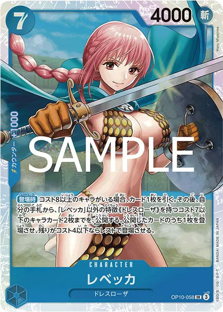 王族の血統OP-10リーダーパラレル　PSA10 6連番 Amazon.co.jp: ONE PIECEカードゲーム 王族の血統 SR レベッカ