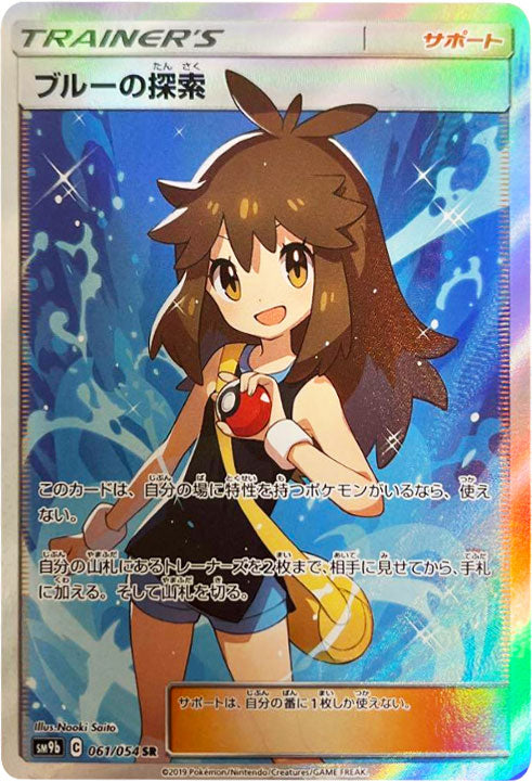 21,070円ブルーの探索　SR ポケモンカード　ポケカ　　サポート　女の子