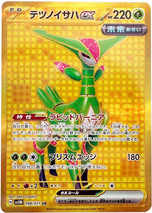 テツノイサハex UR（ウルトラレア）098/071 ポケモンカード 拡張パック「サイバージャッジ」