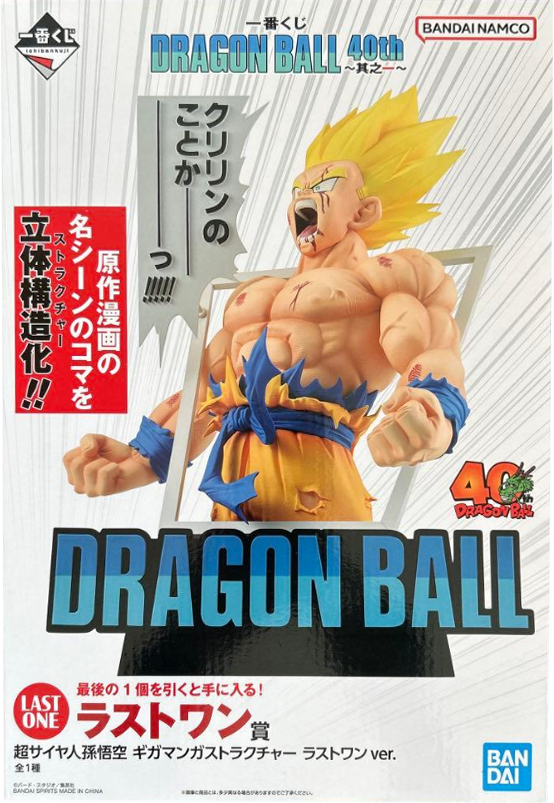 ドラゴンボール　一番くじ ラストワン　超サイヤ人孫悟空　ギガマンガストラクチャー ラストワン賞 超サイヤ人孫悟空 ギガマンガストラクチャー ラストワン
