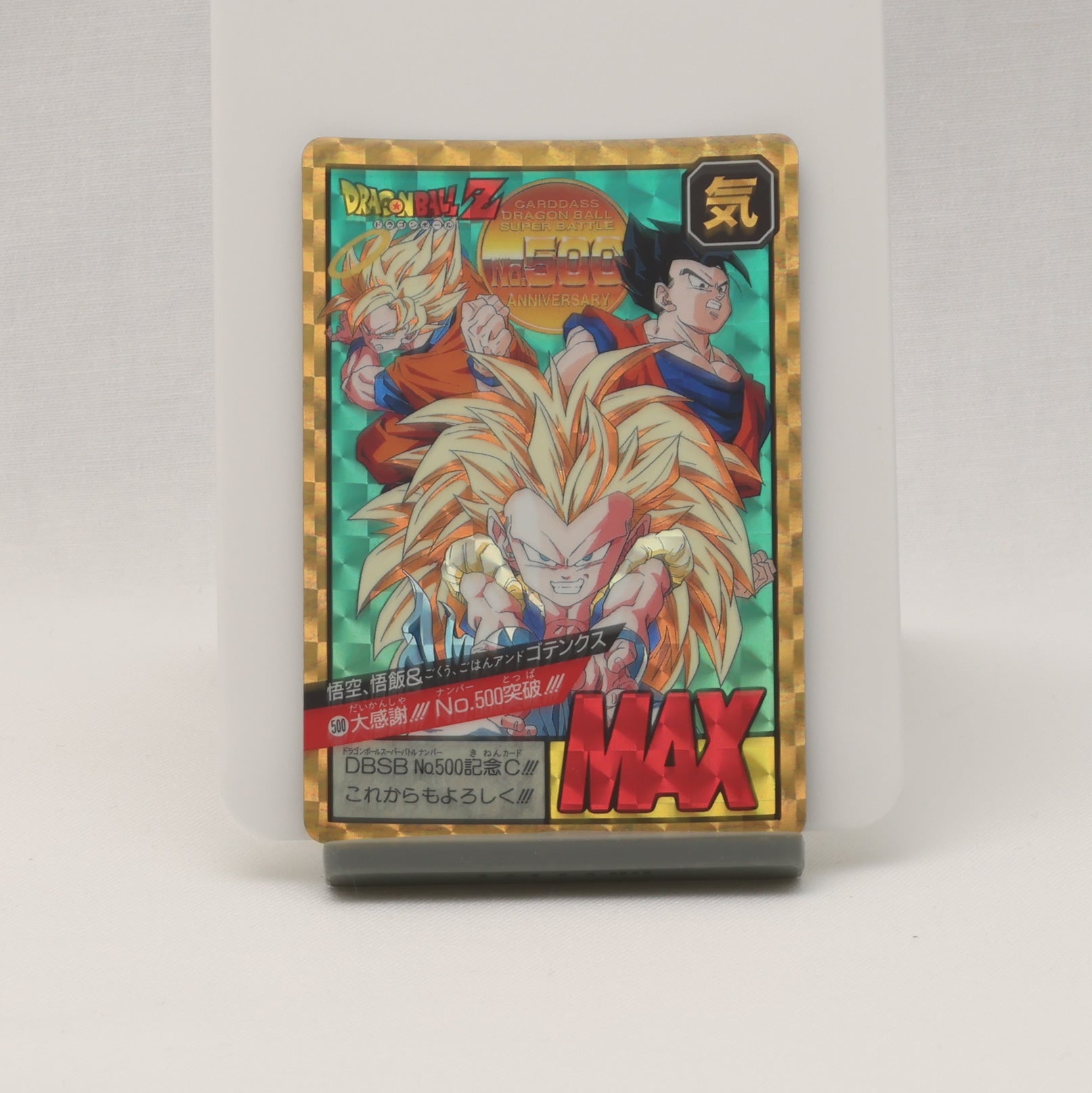 ドラゴンボールZ データカードダス ゴテンクス(ドラゴンボール データ ドラゴンボールZ データカードダス ゴテンクス(ドラゴンボール データ