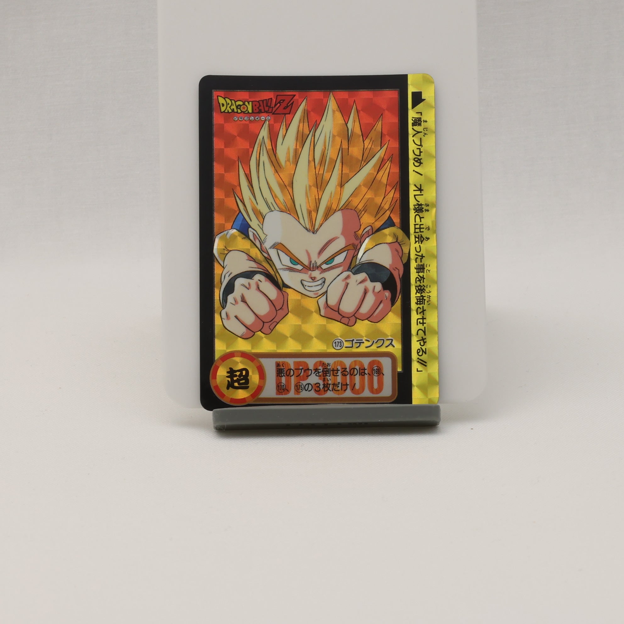 ドラゴンボール カードダス　ゴテンクス