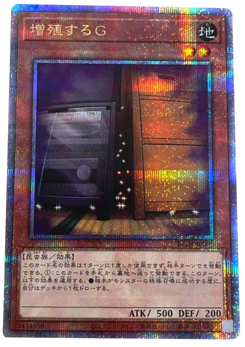 格安SALEスタート】 増殖するG 25thシークレット 遊戯王OCG デュエル 