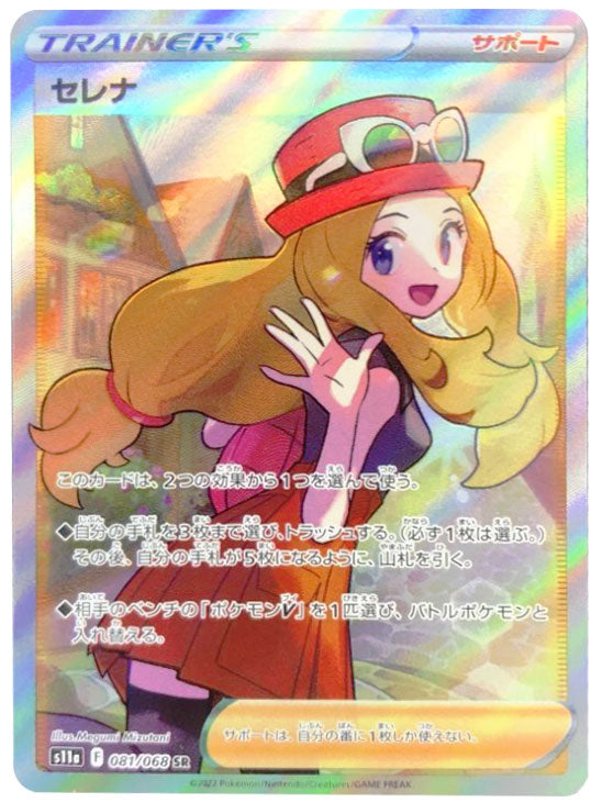 TRAINER✳︎値下げ✳︎ポケモンカード　セレナ　sr