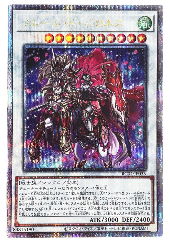 遊戯王 フルール・ド・バロネス 25th クォーターセンチュリー