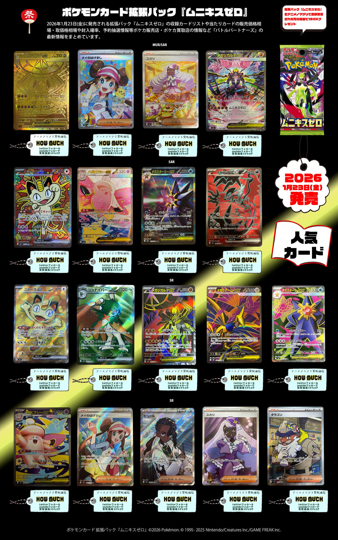 ポケモンカード『ムニキスゼロ』カードリスト