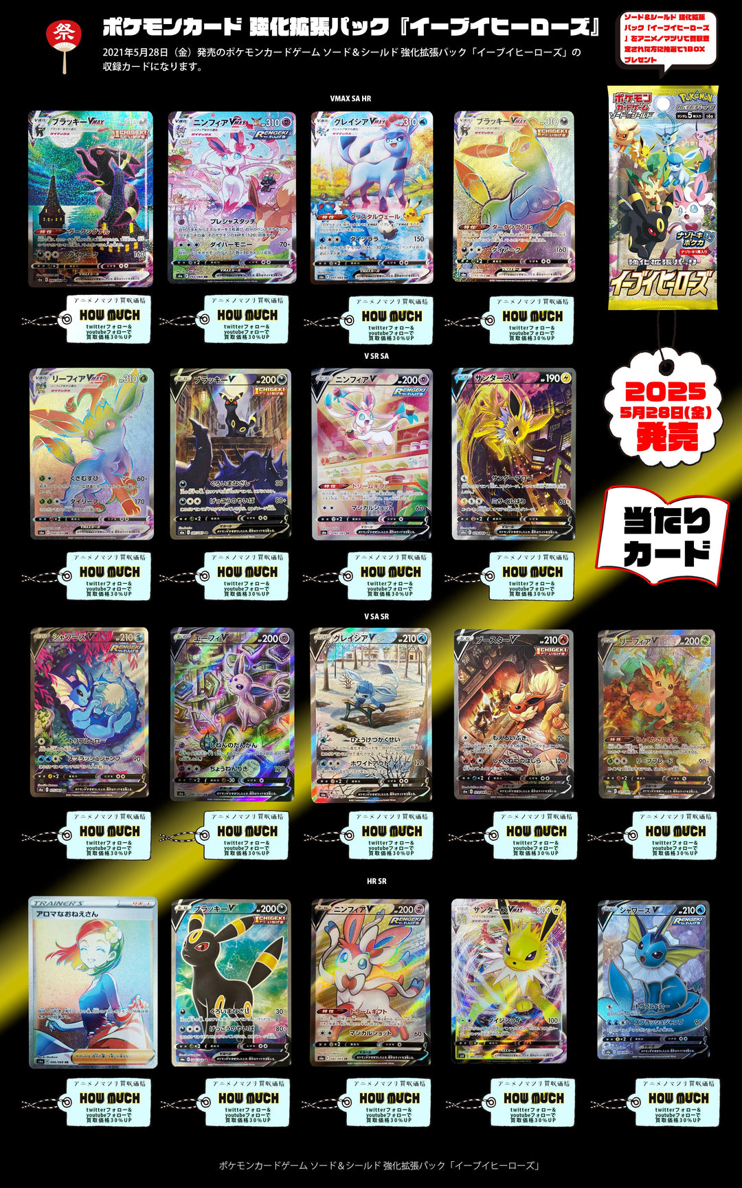 ポケモンカード『イーブイヒーローズ』カードリスト