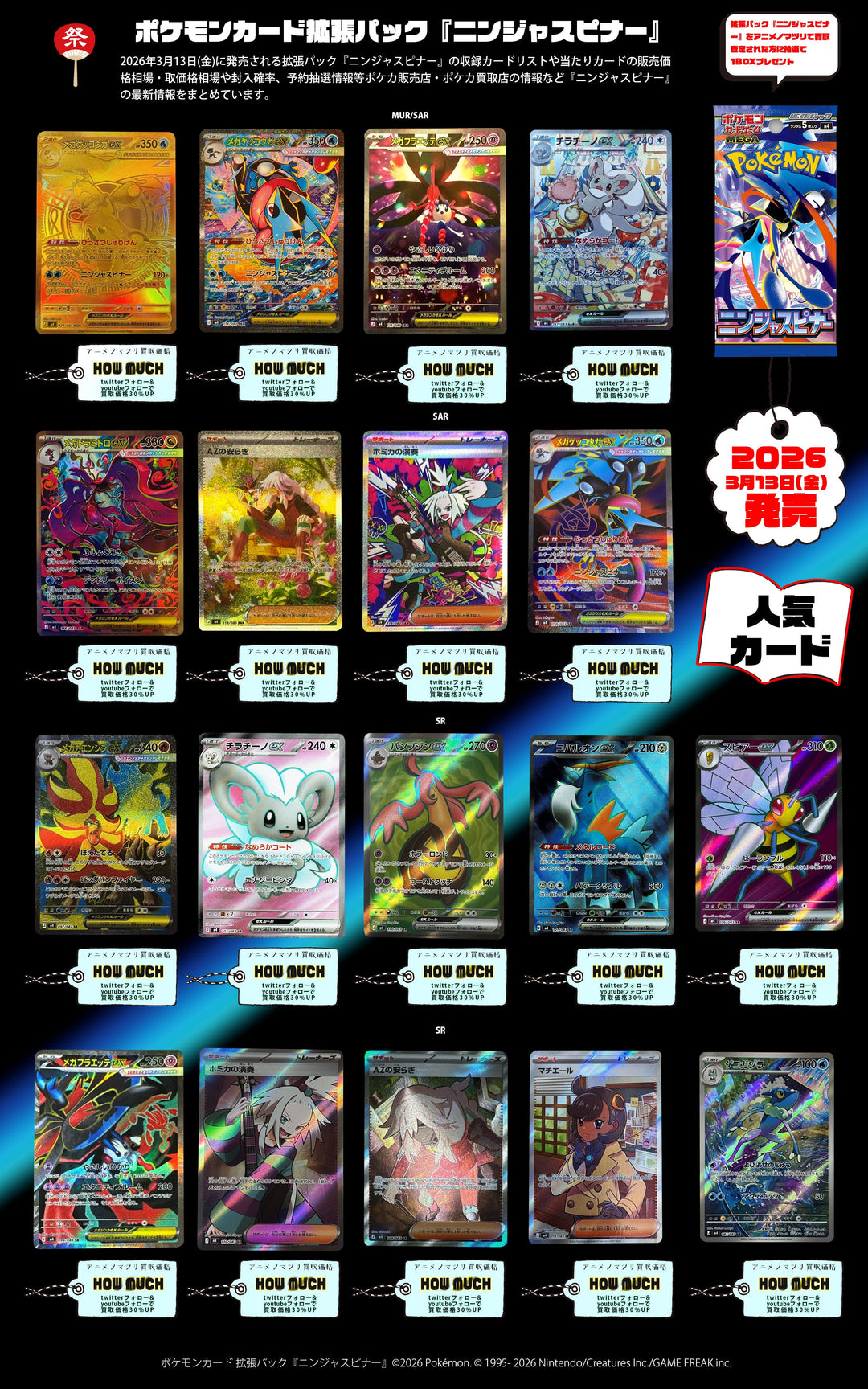 ポケモンカード ニンジャスピナー カードリスト