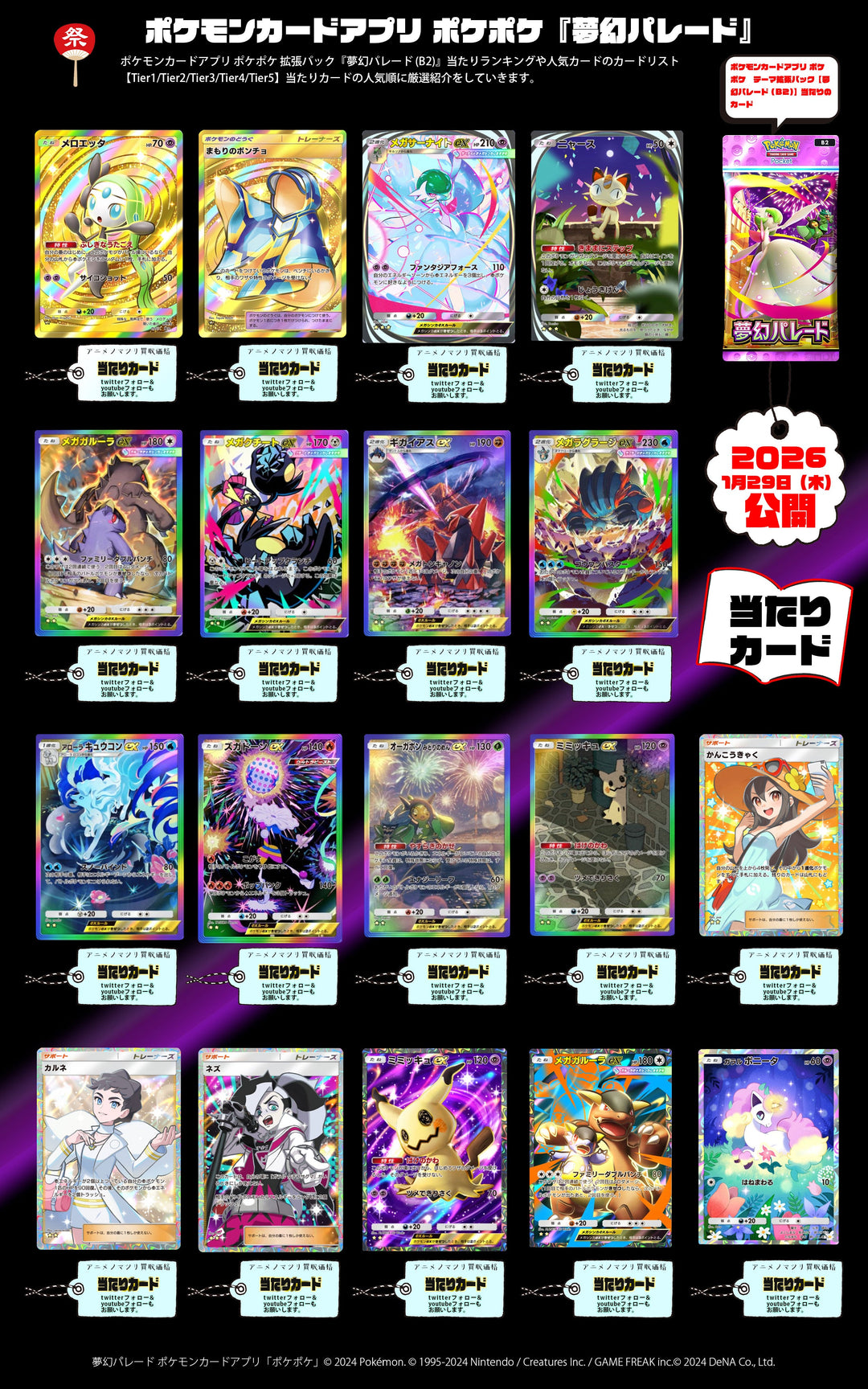 ポケポケ夢幻パレード カードリスト