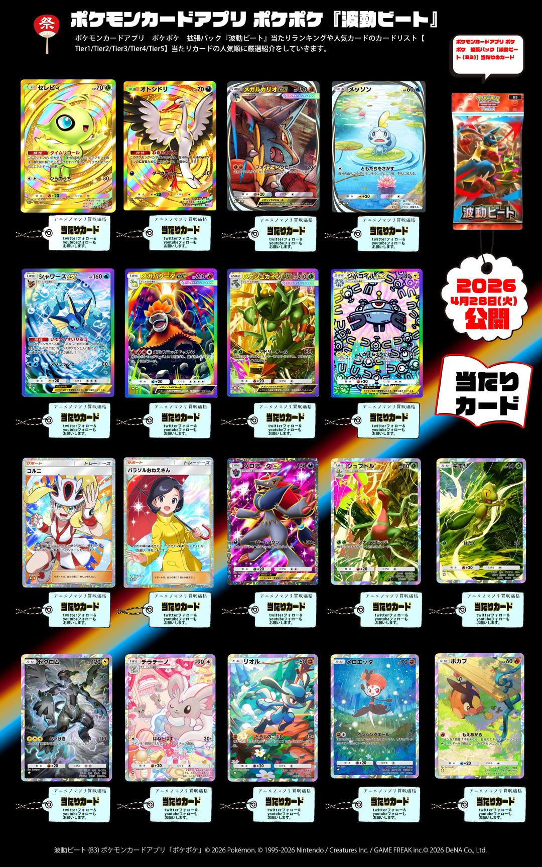 ポケポケ 波動ビート カードリスト